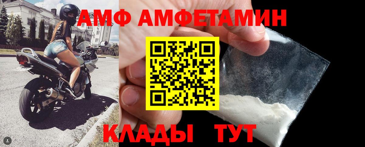 АМФ Розовый Реж
