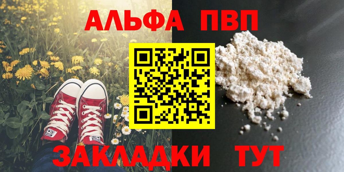 A-PVP VHQ  купить наркотик  Реж  Вход с VPN 