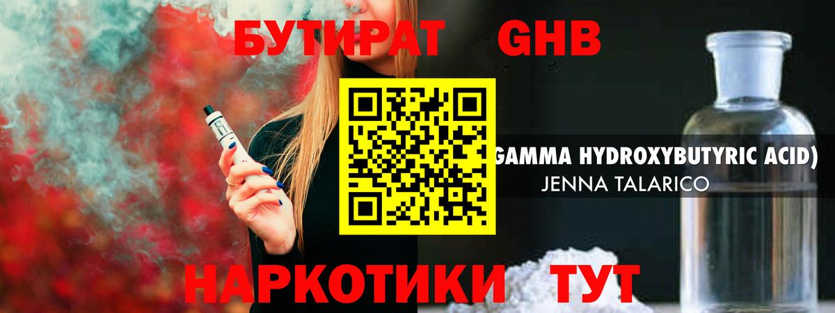БУТИРАТ вода Реж