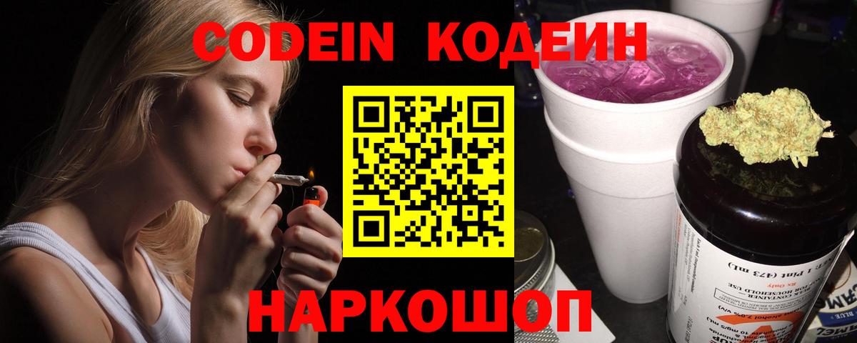 Реж  закладки  Вход с VPN  Кодеин Purple Drank 