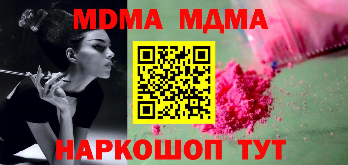 МДМА Molly  Вход с VPN  МДМА  Реж  МДМА VHQ 
